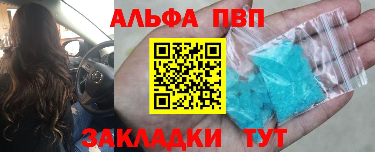 купить наркоту  Альфа ПВП Crystall  APVP Crystall  Вход с VPN  Янаул  APVP крисы CK 