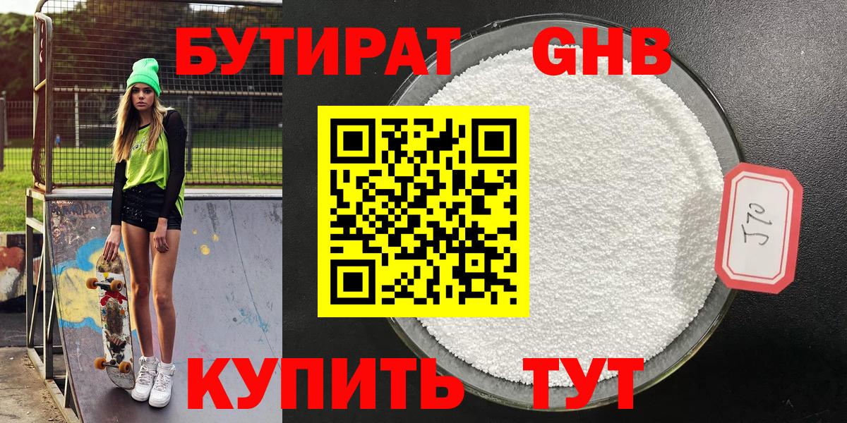 Бутират BDO 33%  Вход с VPN  Янаул 
