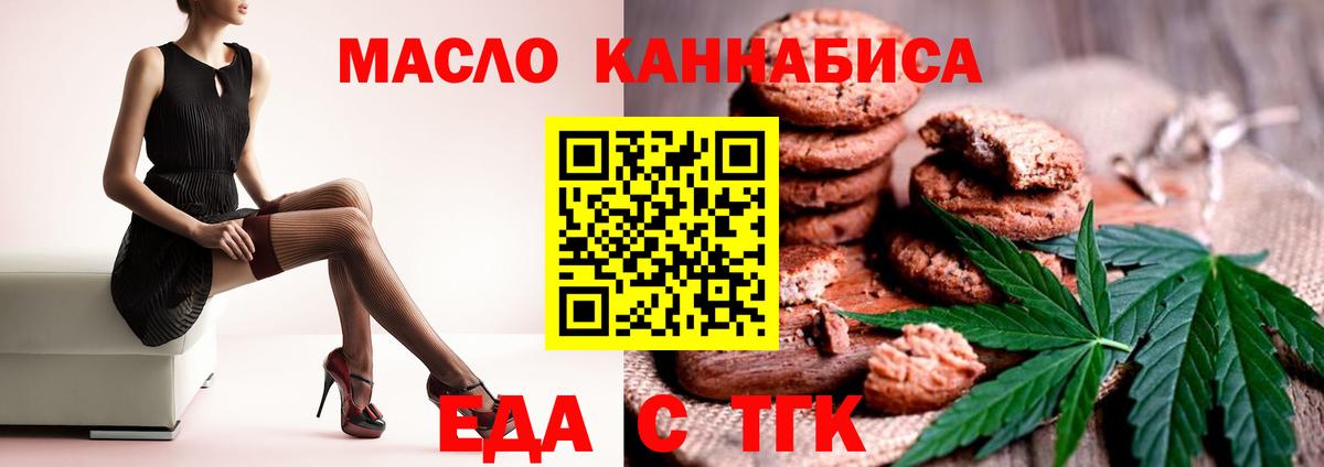 Печенье с ТГК конопля  Вход с VPN  Янаул 