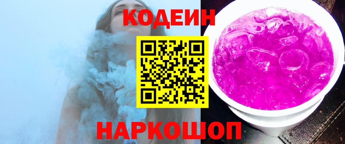 Кодеиновый сироп Lean напиток Lean (лин)  Кодеиновый сироп Lean Purple Drank  Вход с VPN  Янаул 