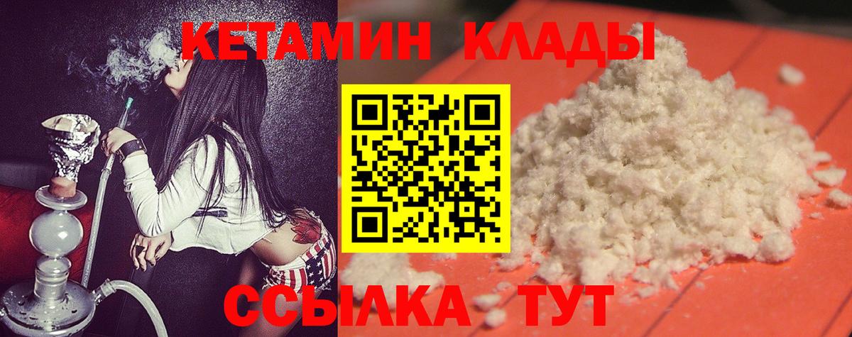 КЕТАМИН VHQ  Вход с VPN  Янаул 