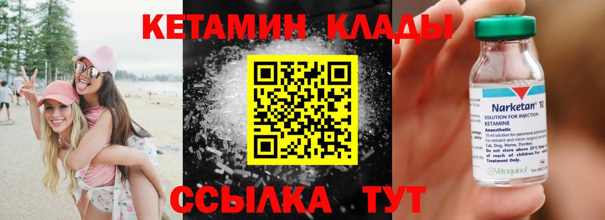 КЕТАМИН ketamine Янаул