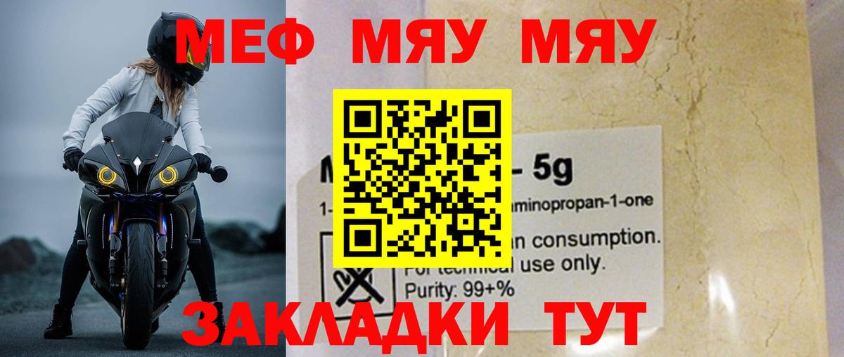 МЕФ мука  МЯУ-МЯУ  Вход с VPN  Янаул  МЯУ-МЯУ mephedrone  Меф 