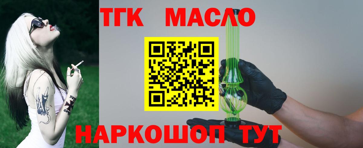 ТГК гашишное масло Янаул